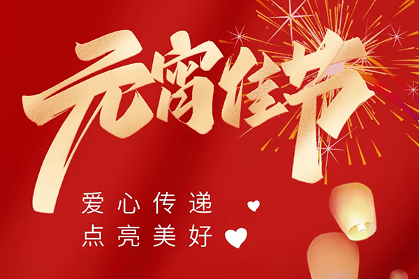 振牌，愛(ài)心傳遞，點(diǎn)亮美好